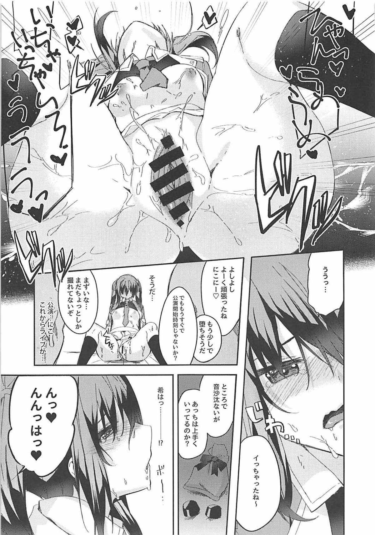 Sukebe-shiki seikō juku page 10 full