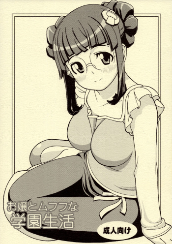 Ojou to Mufufu na Gakuen Seikatsu cover