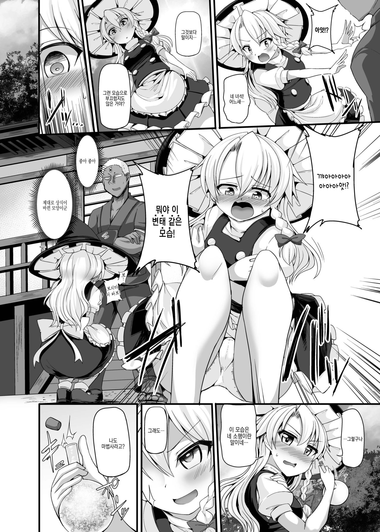 Haiboku Saiin -Kirisame Marisa Hen- | 패배 최음 -키리사메 마리사편- page 6 full