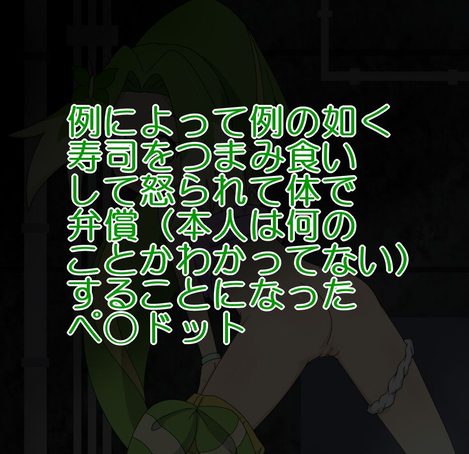 Rei ni Yotte Rei no Gotoku Sushi o Tsumamigui Shite Okorarete Karada de Benshou  Suru Koto ni Natta Peridot page 2 full