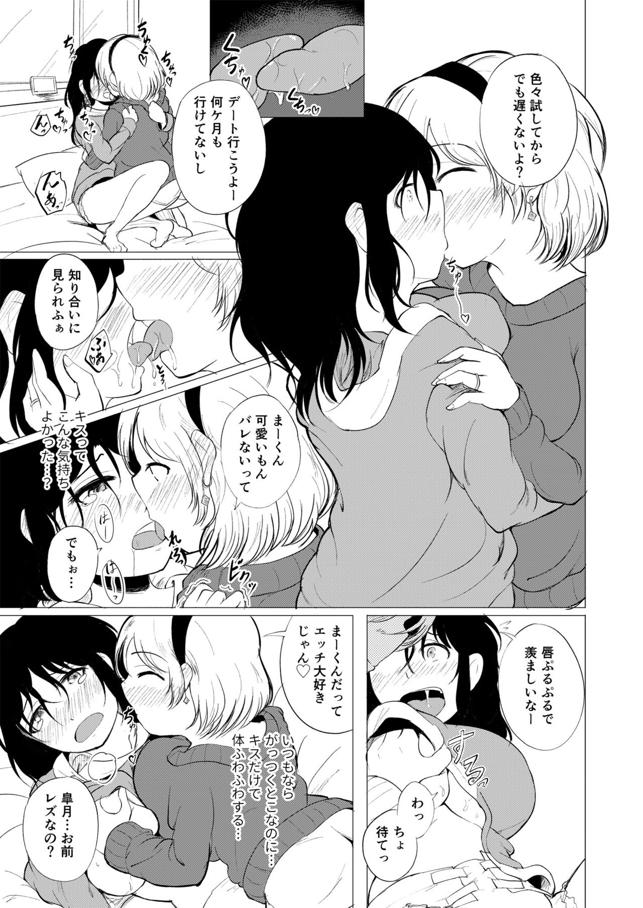 Onna ni Sarete Omorashi Acme page 7 full