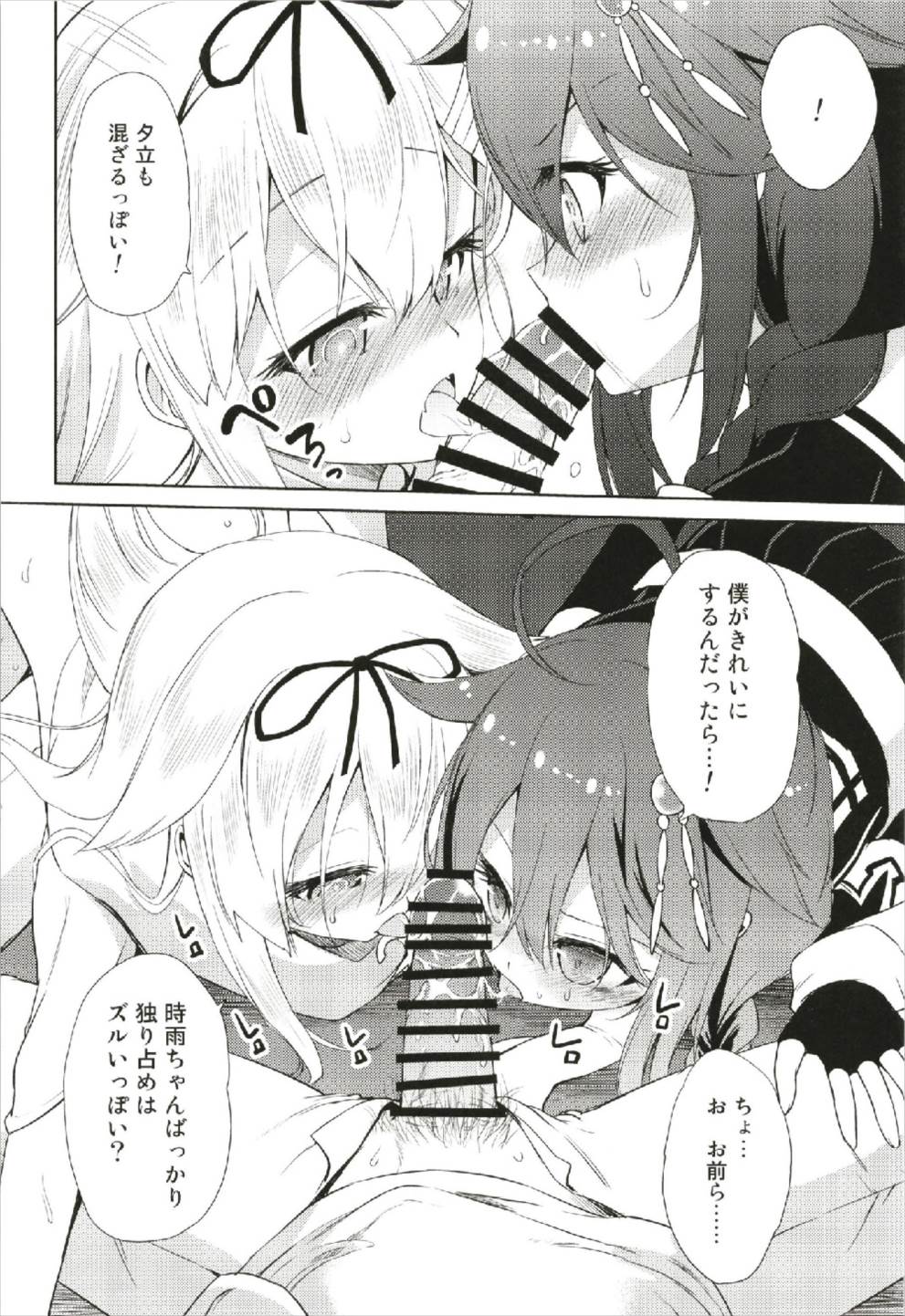 Niwakaame 3 page 8 full