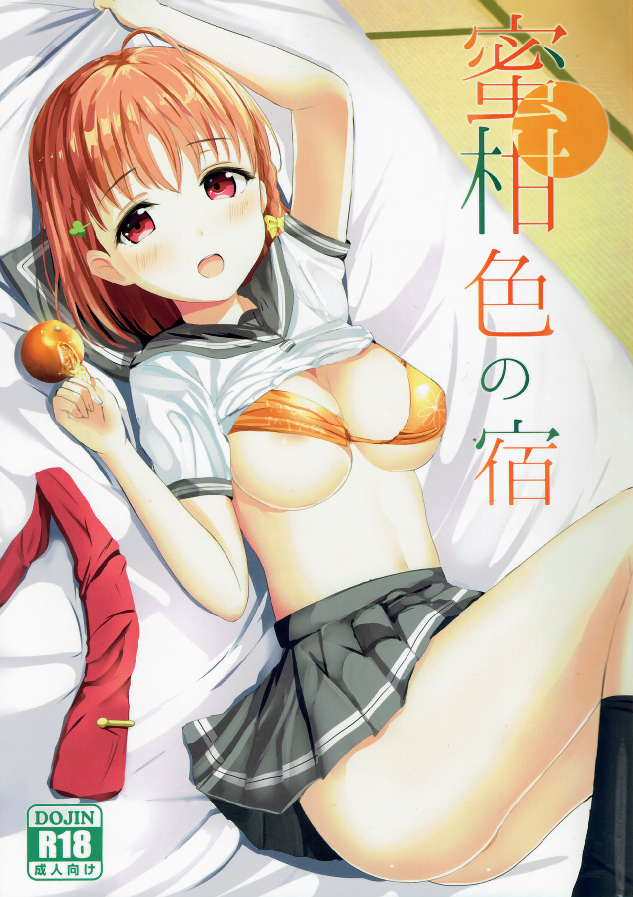 Mikaniro no Yado page 1 full