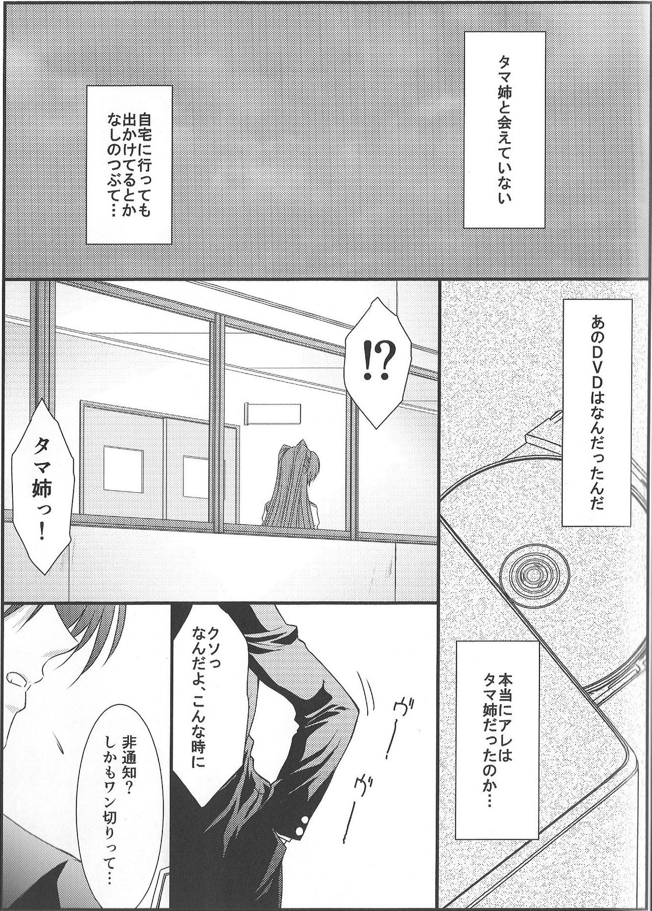 Astral Bout Ver.35 page 4 full