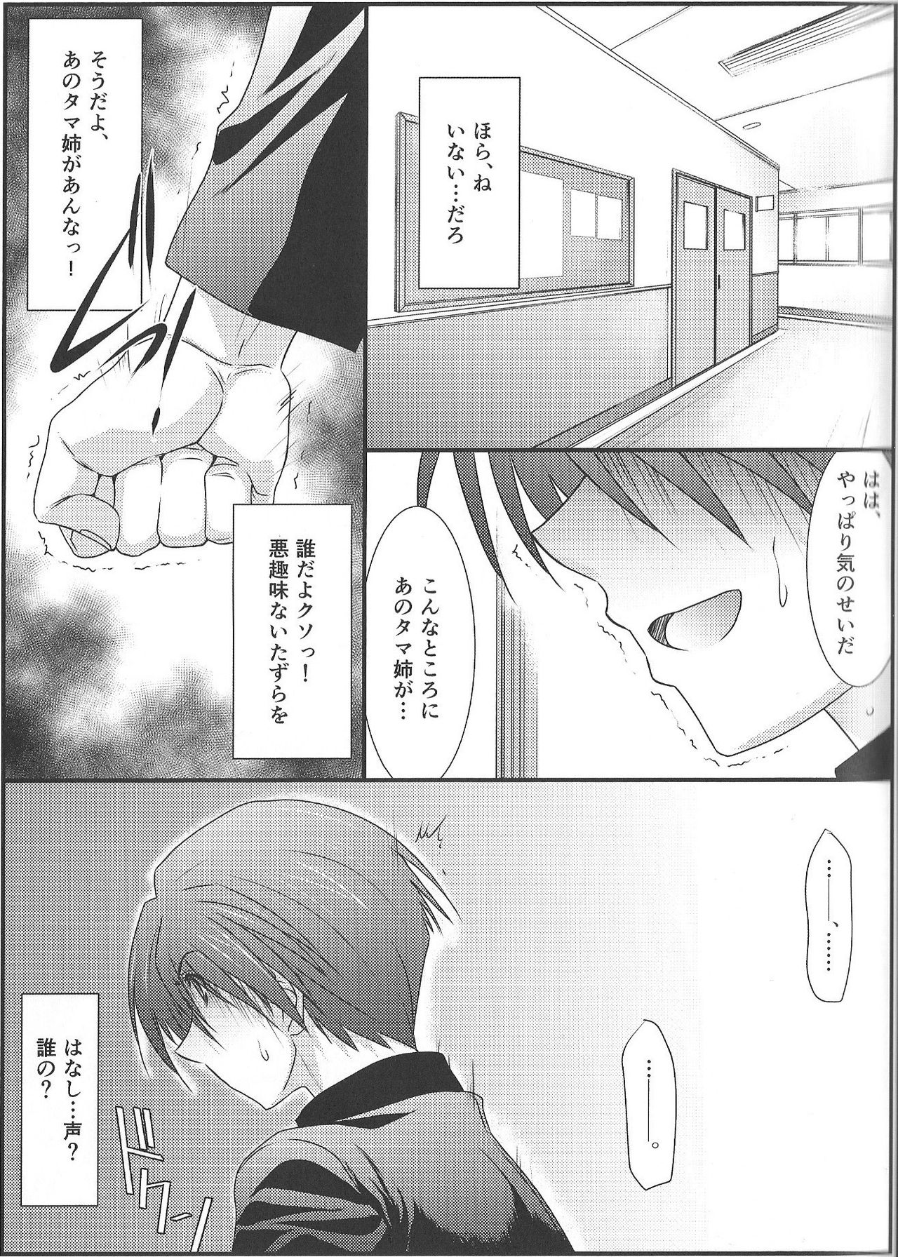 Astral Bout Ver.35 page 6 full