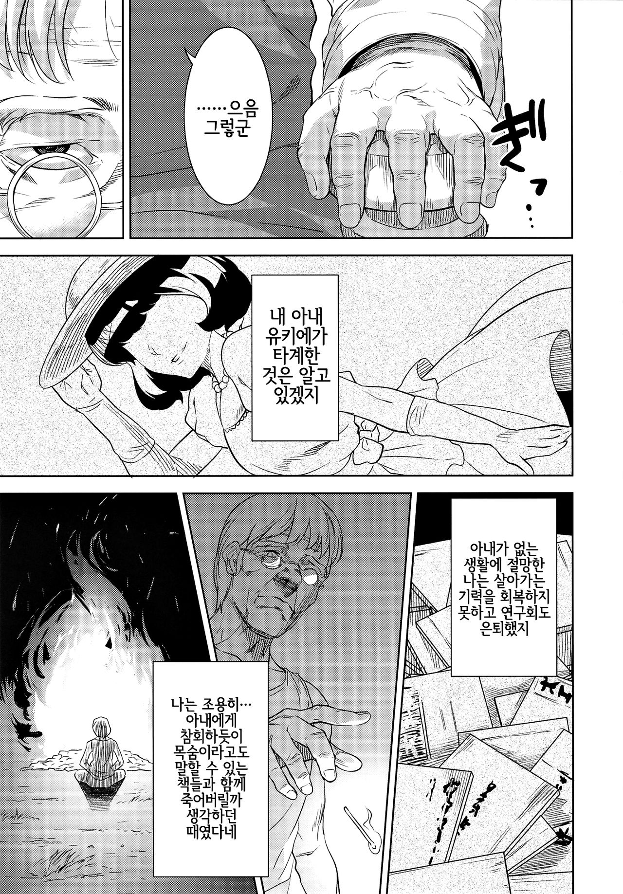 Neko ga Kitarite | 고양이가 찾아와서 page 7 full