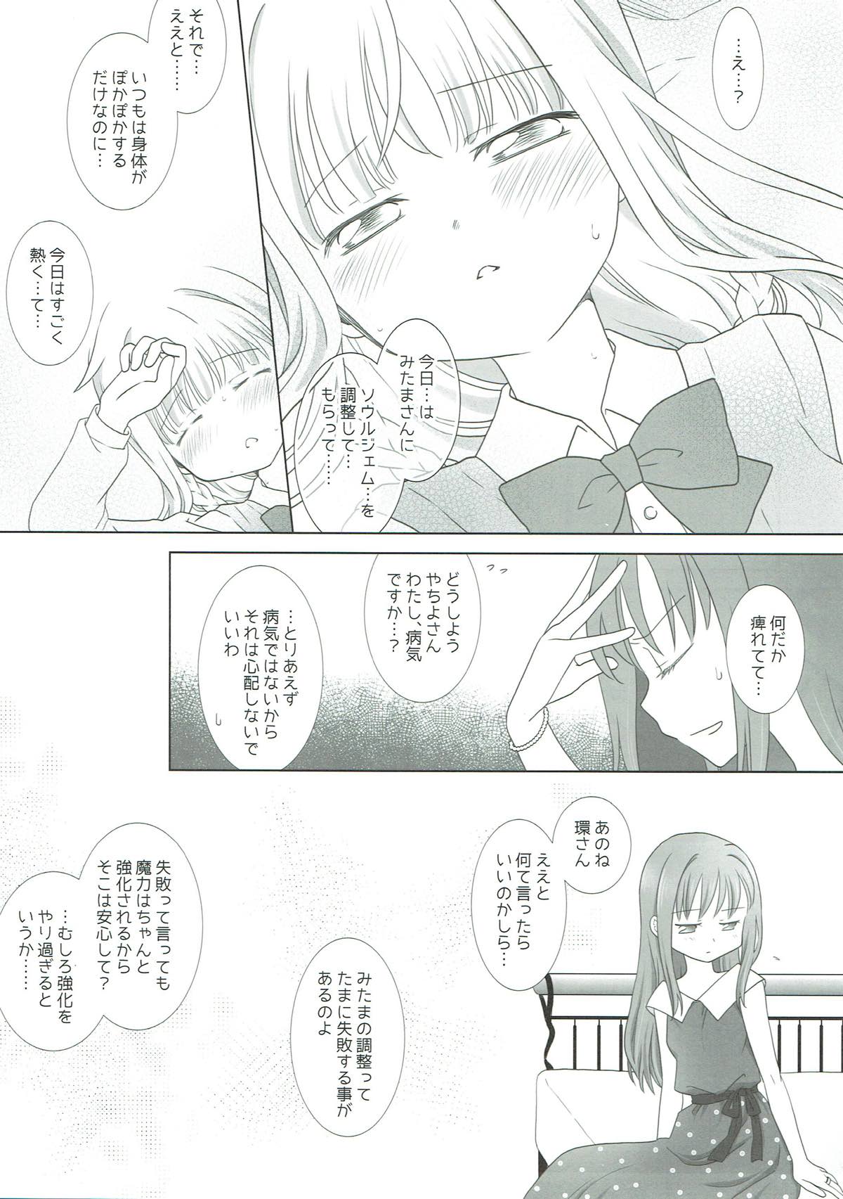 Houkiboshi to Kaketa Tsuki page 10 full