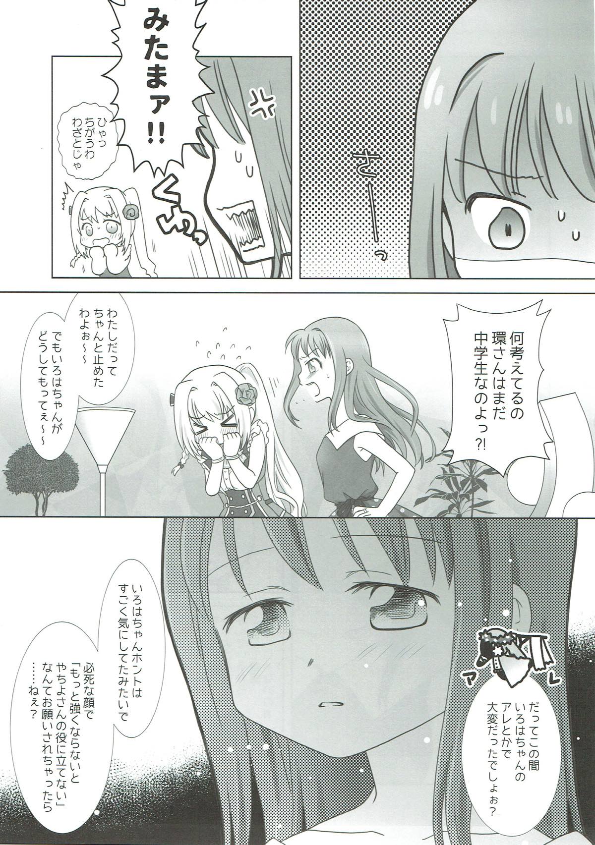 Houkiboshi to Kaketa Tsuki page 4 full