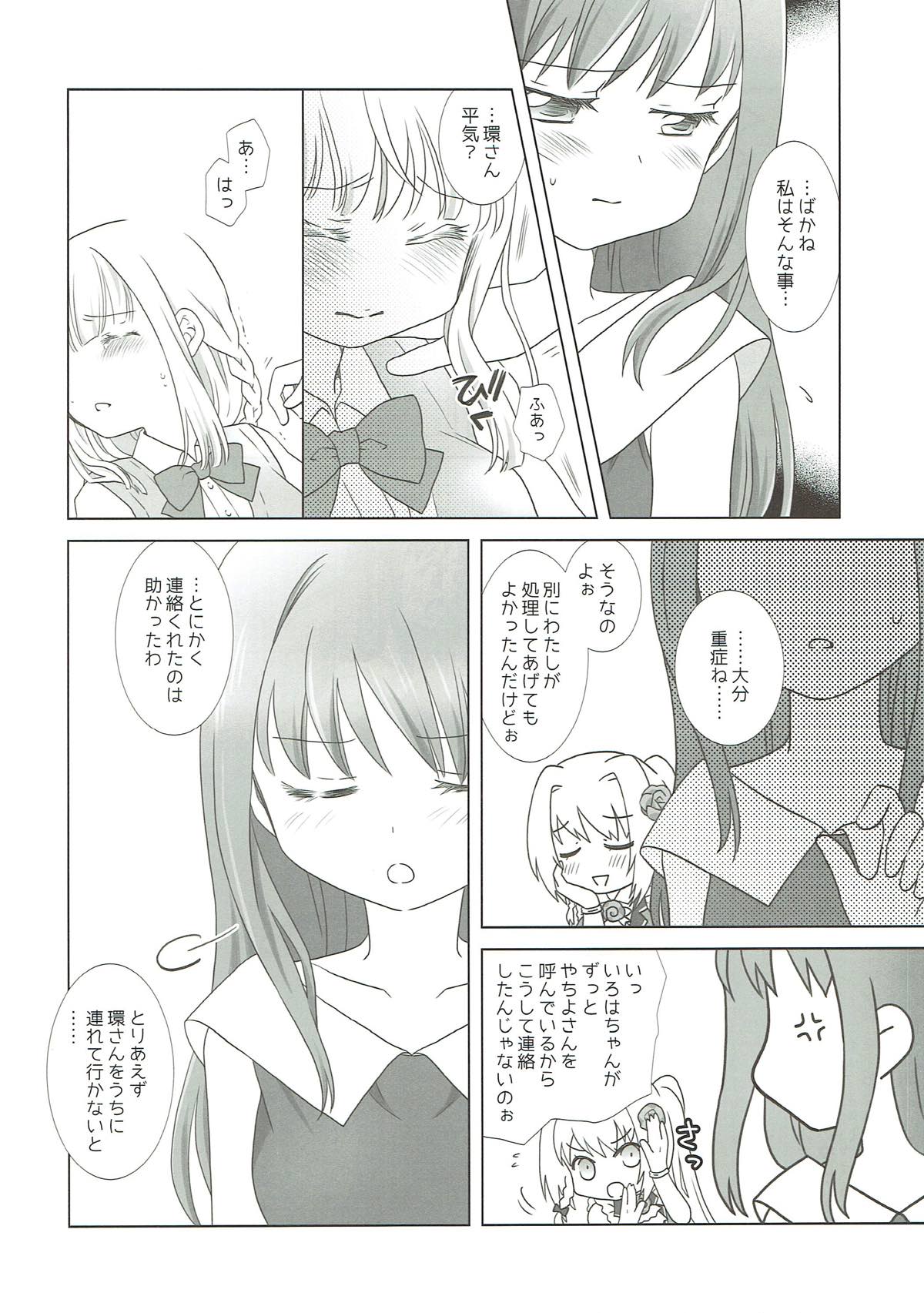 Houkiboshi to Kaketa Tsuki page 5 full