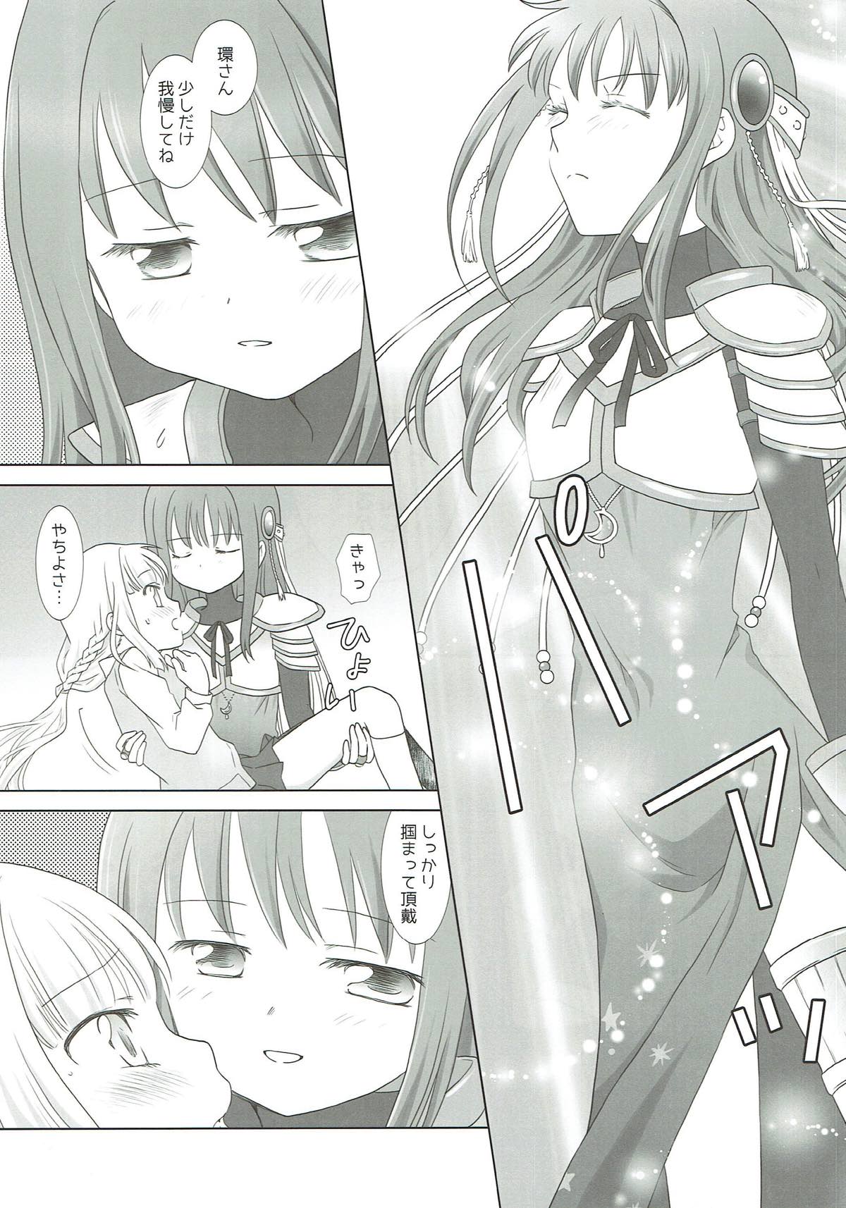 Houkiboshi to Kaketa Tsuki page 7 full