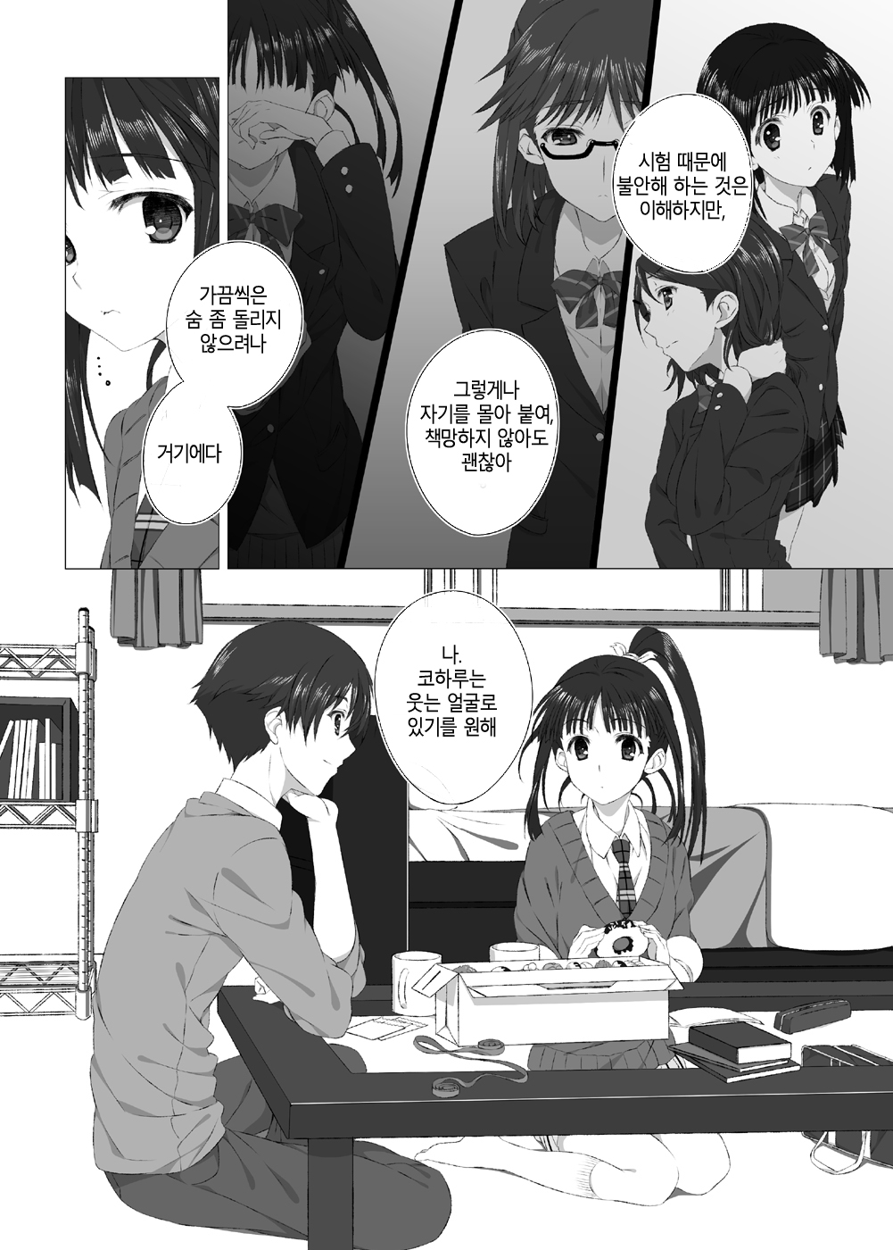 Sugiura Koharu no Bitch na Shuumatsu page 10 full