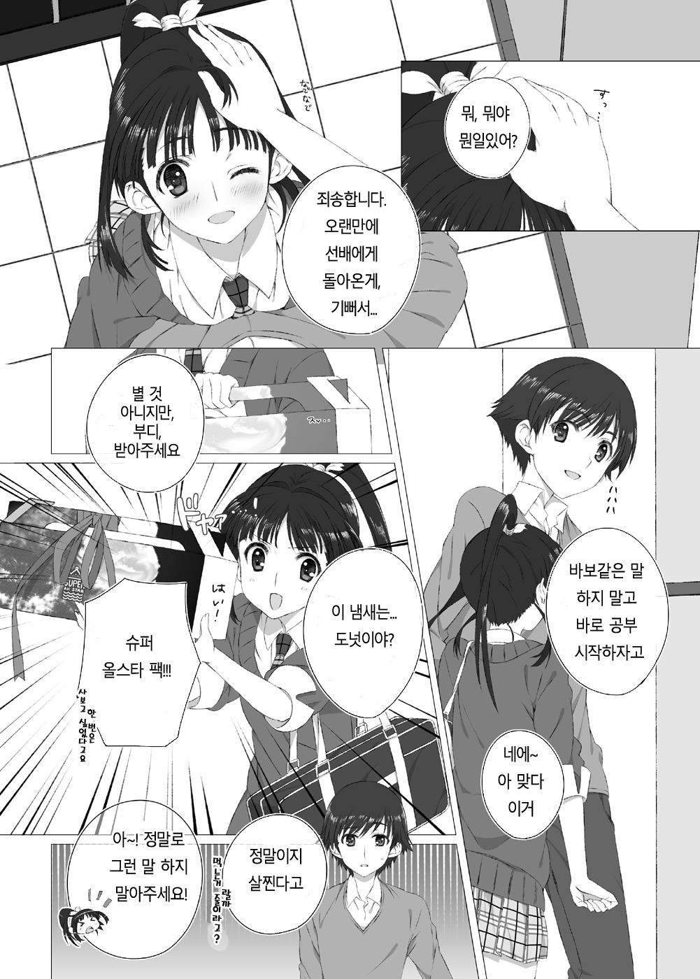 Sugiura Koharu no Bitch na Shuumatsu page 6 full