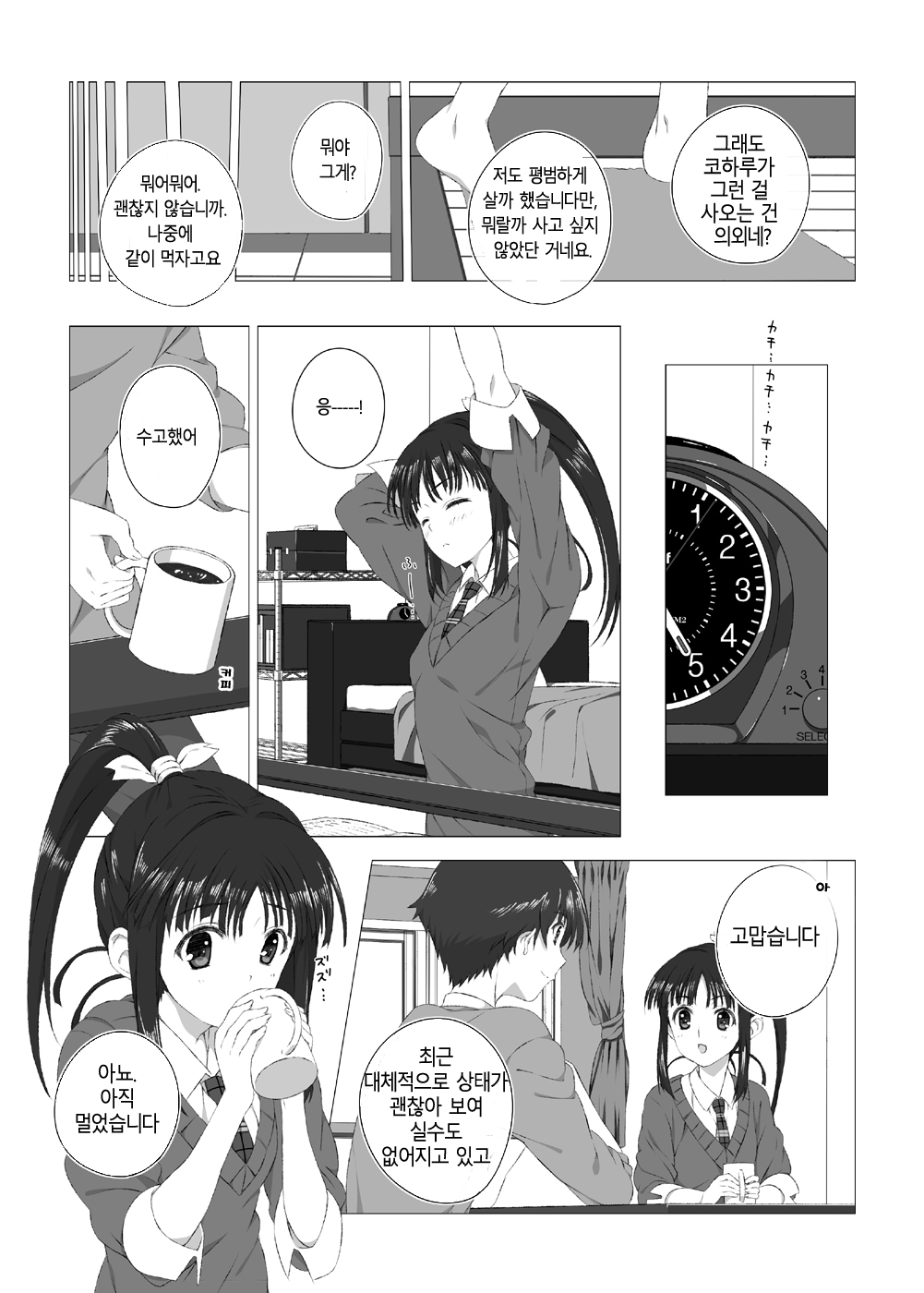 Sugiura Koharu no Bitch na Shuumatsu page 7 full
