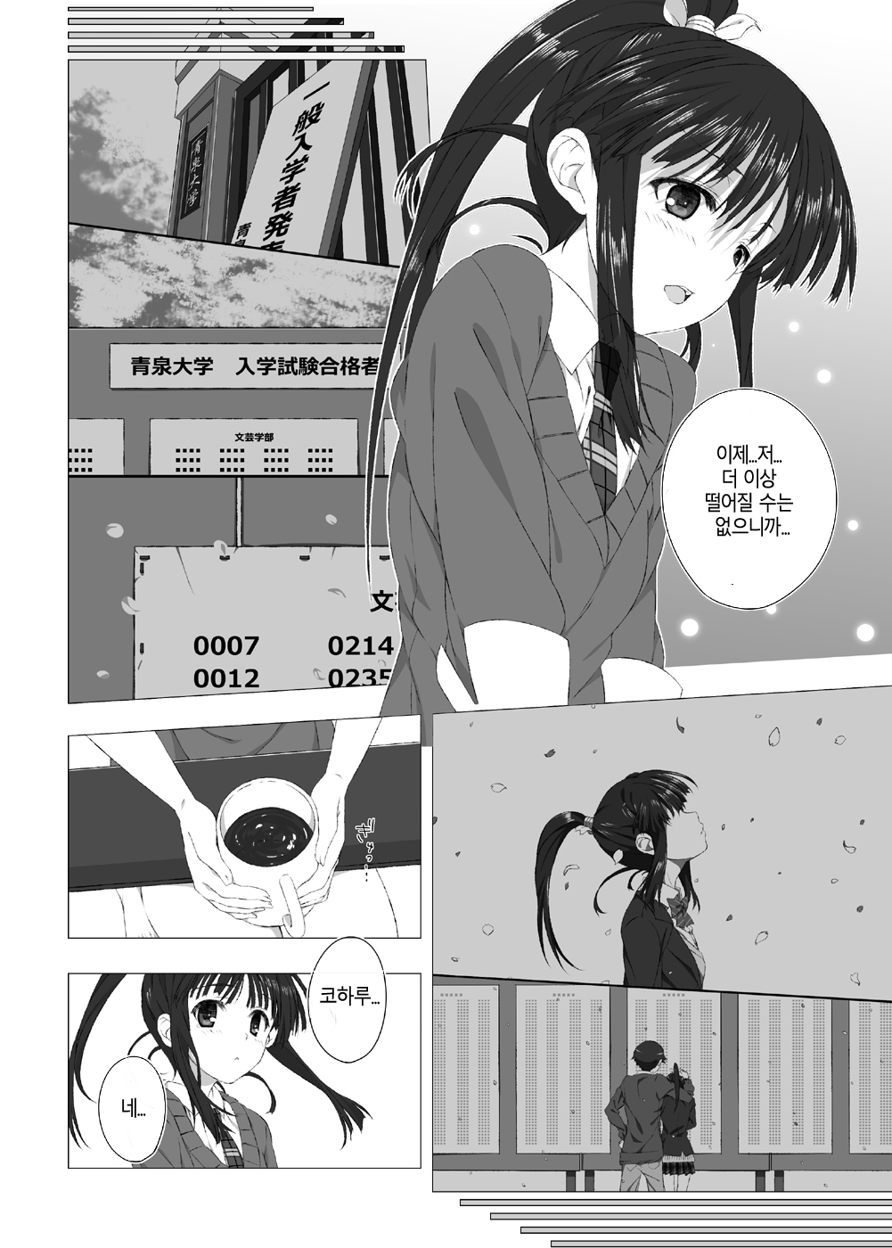 Sugiura Koharu no Bitch na Shuumatsu page 8 full