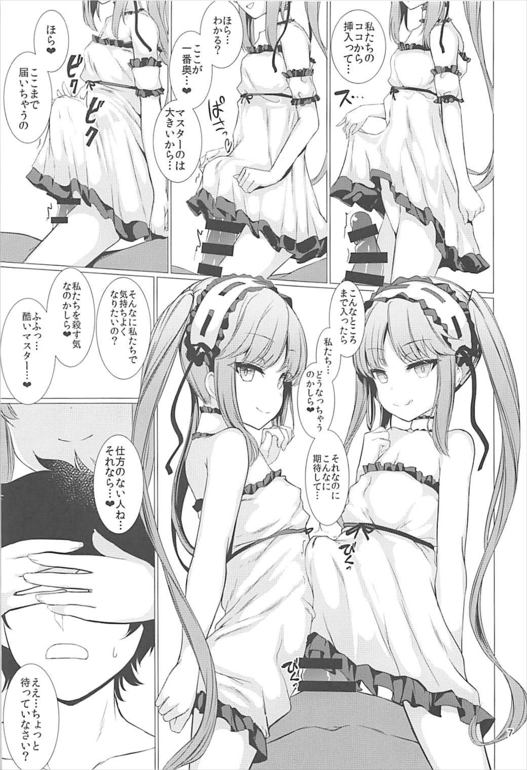 Megami-sama ni Aisaretai page 7 full