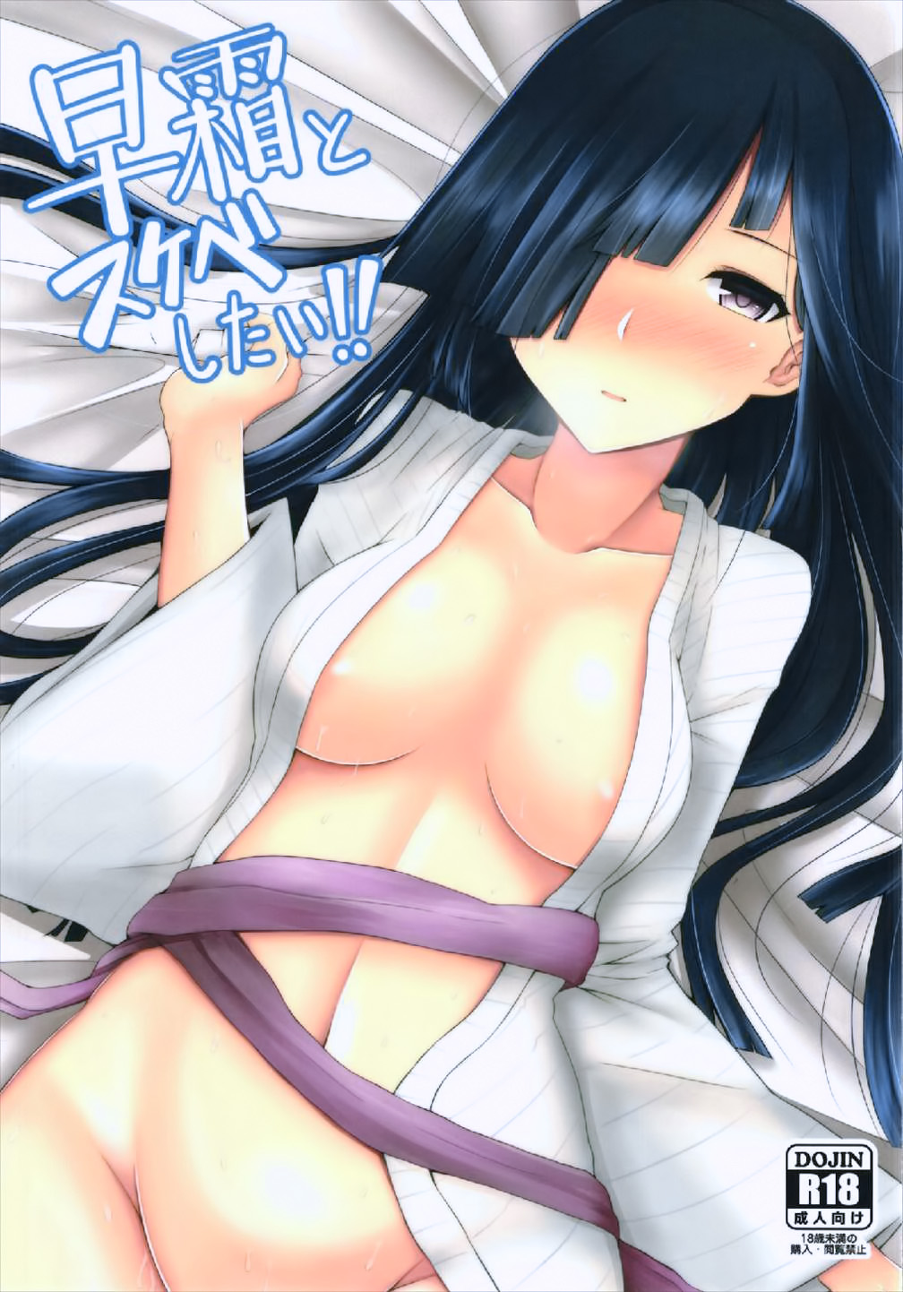 Hayashimo to Sukebe Shitai!! page 1 full