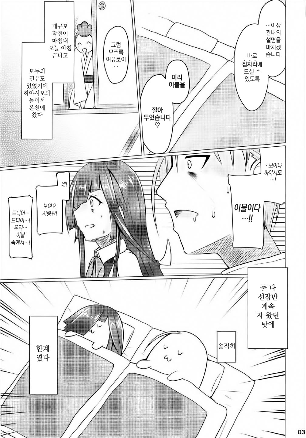 Hayashimo to Sukebe Shitai!! page 2 full