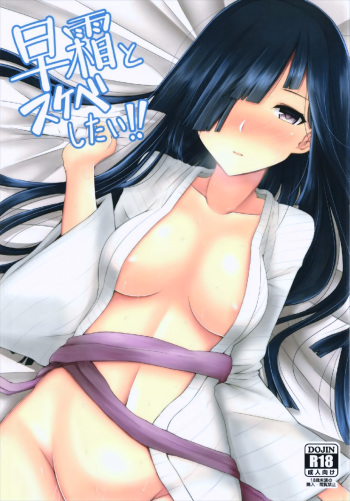 Hayashimo to Sukebe Shitai!! cover