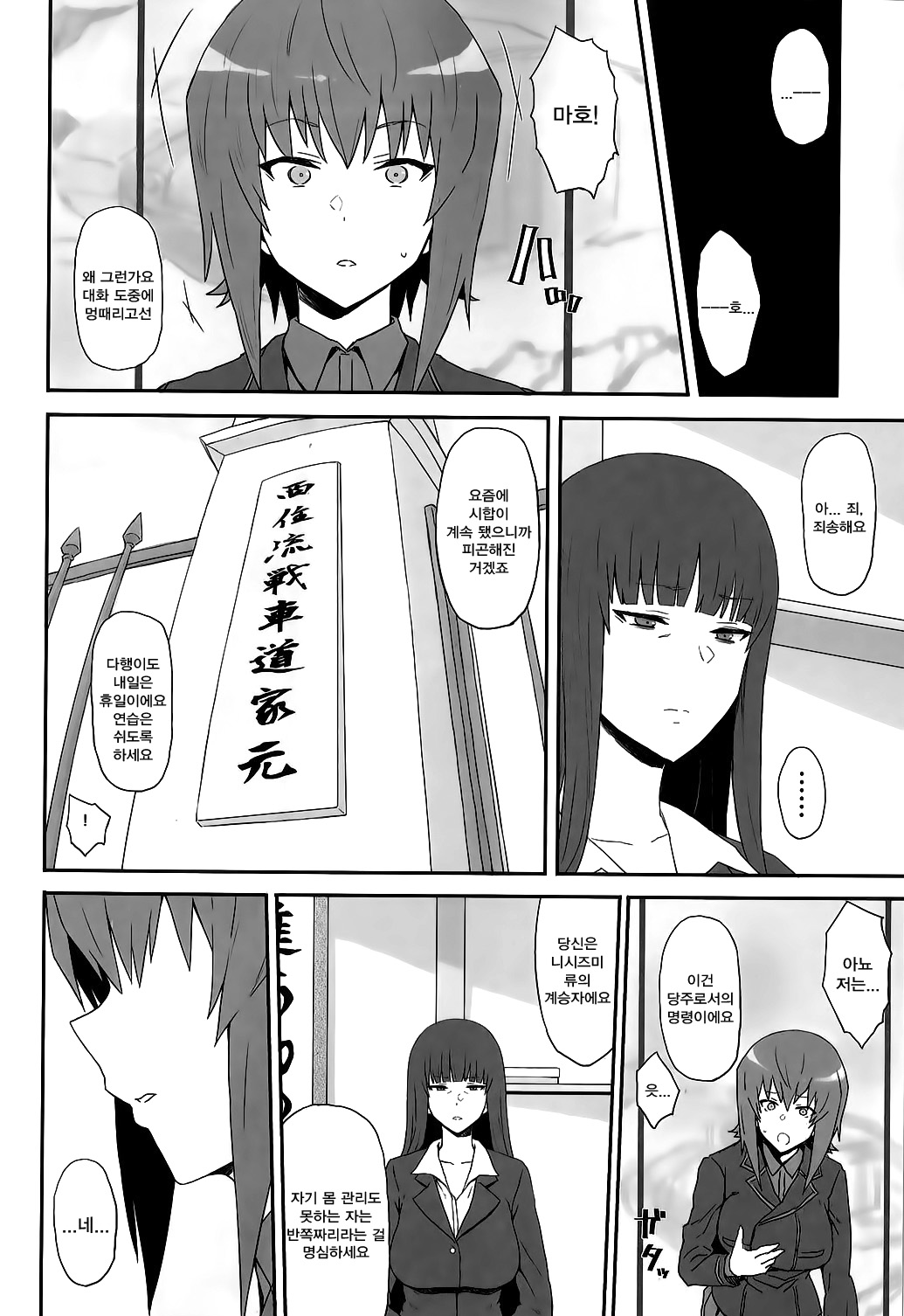 Otoko o Shitta Sensha Musume Yon | 남자를 알게된 전차소녀4 page 4 full