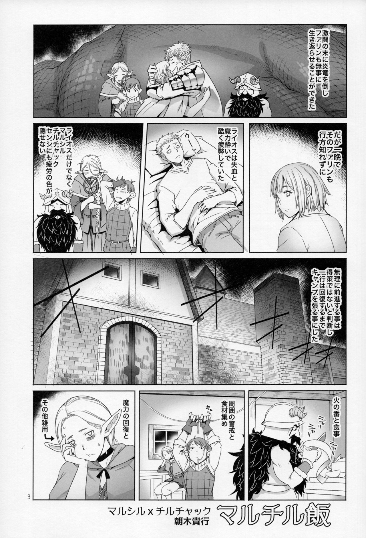 Marchil Meshi page 2 full