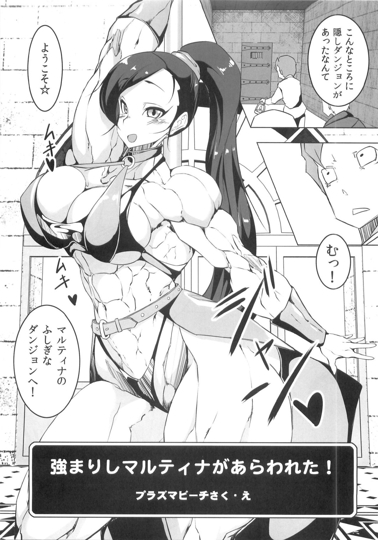Miwaku no Muscle Pose page 3 full