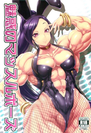 Miwaku no Muscle Pose cover