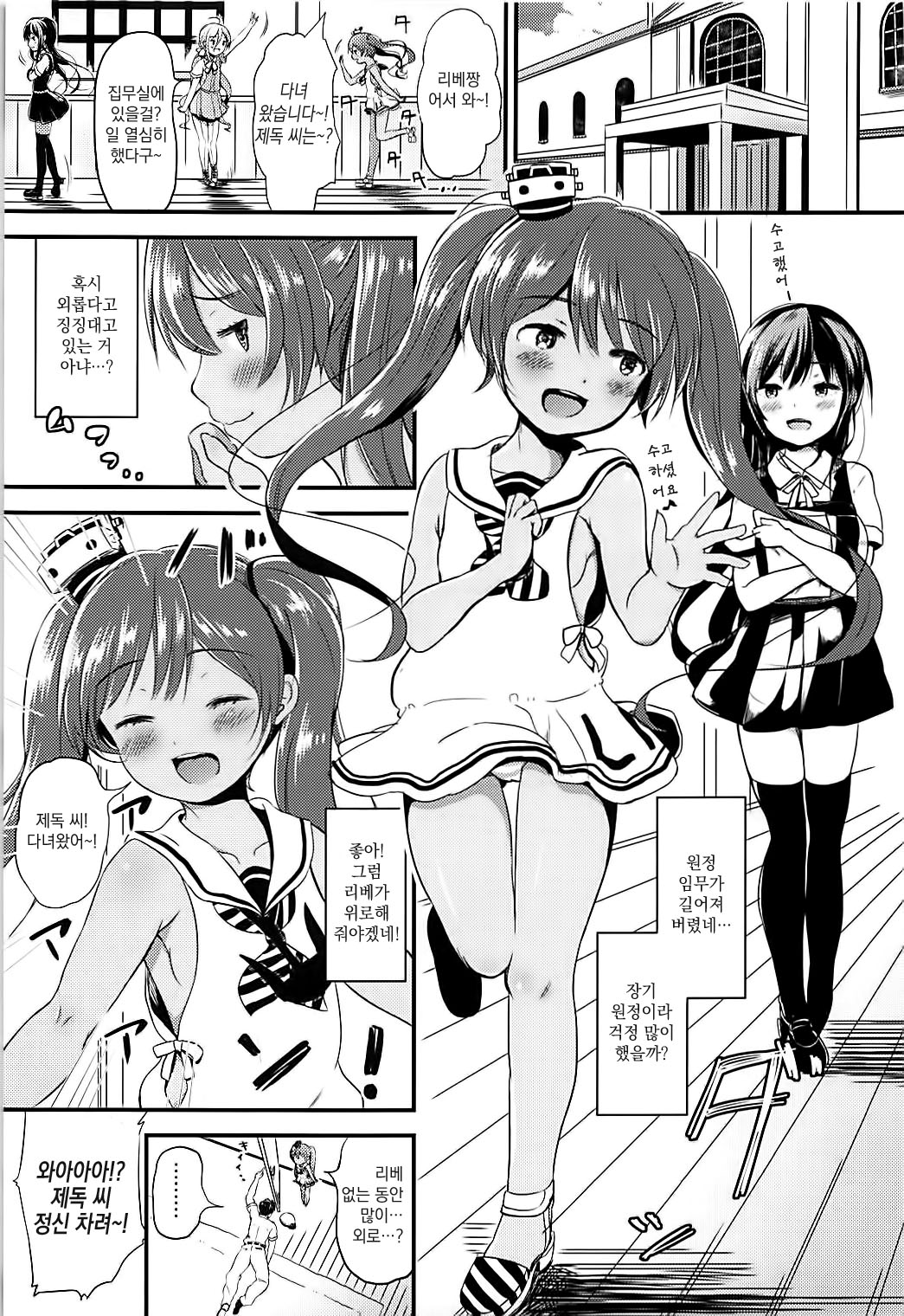 Taichou ni wa Goyoujin page 4 full