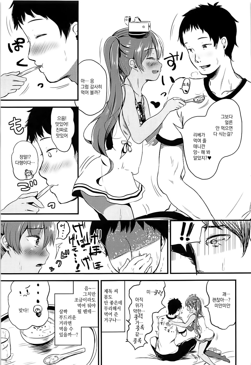 Taichou ni wa Goyoujin page 6 full
