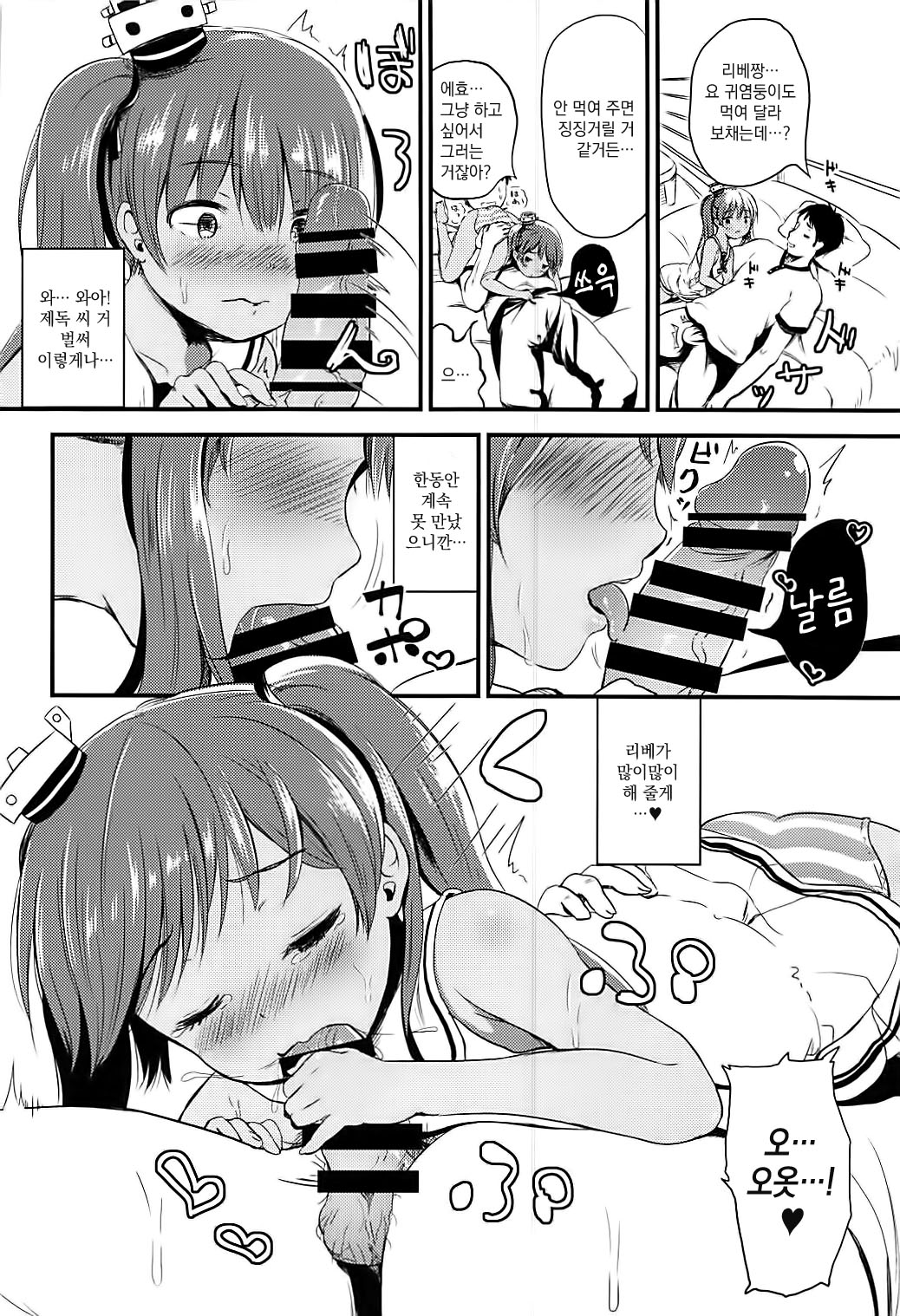 Taichou ni wa Goyoujin page 9 full