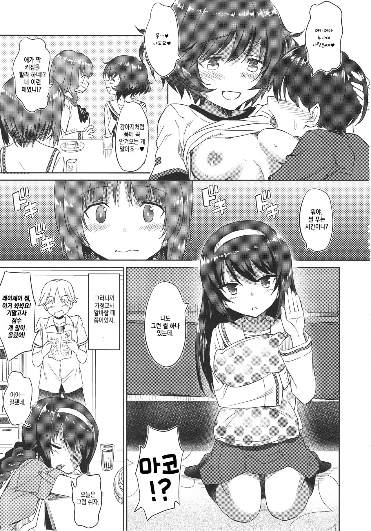 Senshadou no Uramichi Ooarai Joshi Gakuen | 전차도의 이면 -오아라이 여학원- page 10 full