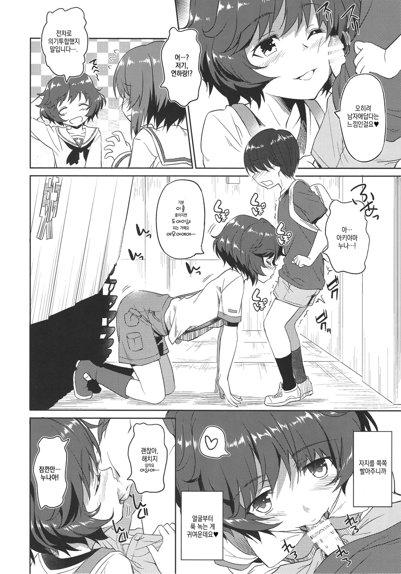 Senshadou no Uramichi Ooarai Joshi Gakuen | 전차도의 이면 -오아라이 여학원- page 7 full