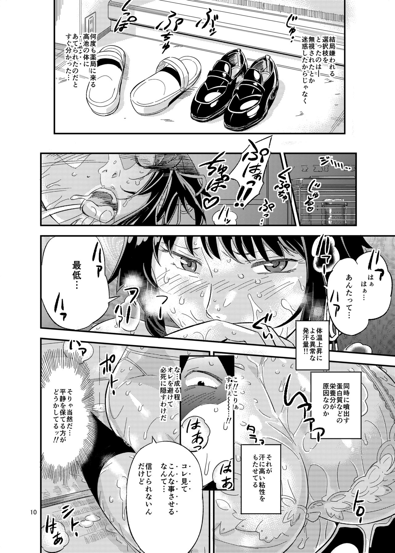 Nurehada Shoujo page 10 full