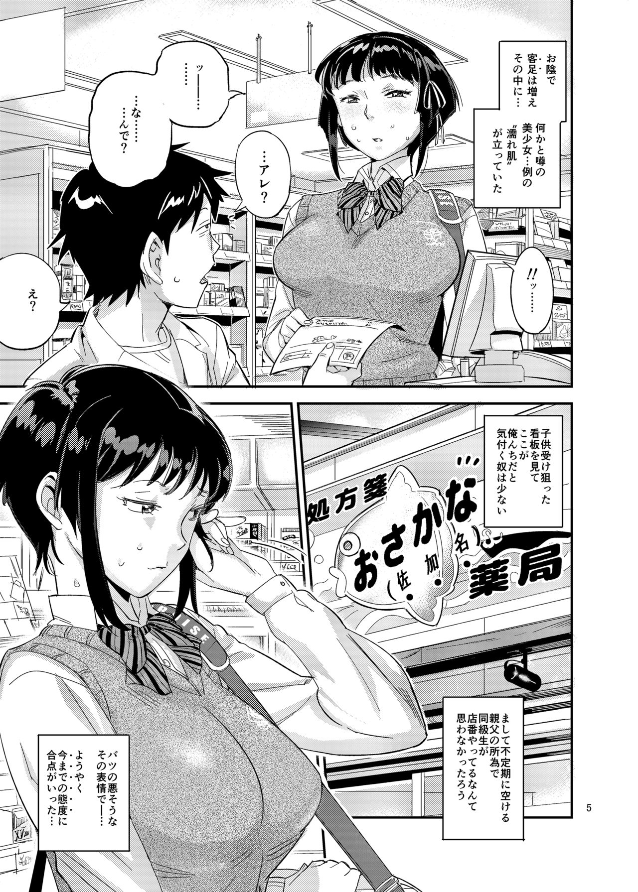Nurehada Shoujo page 5 full