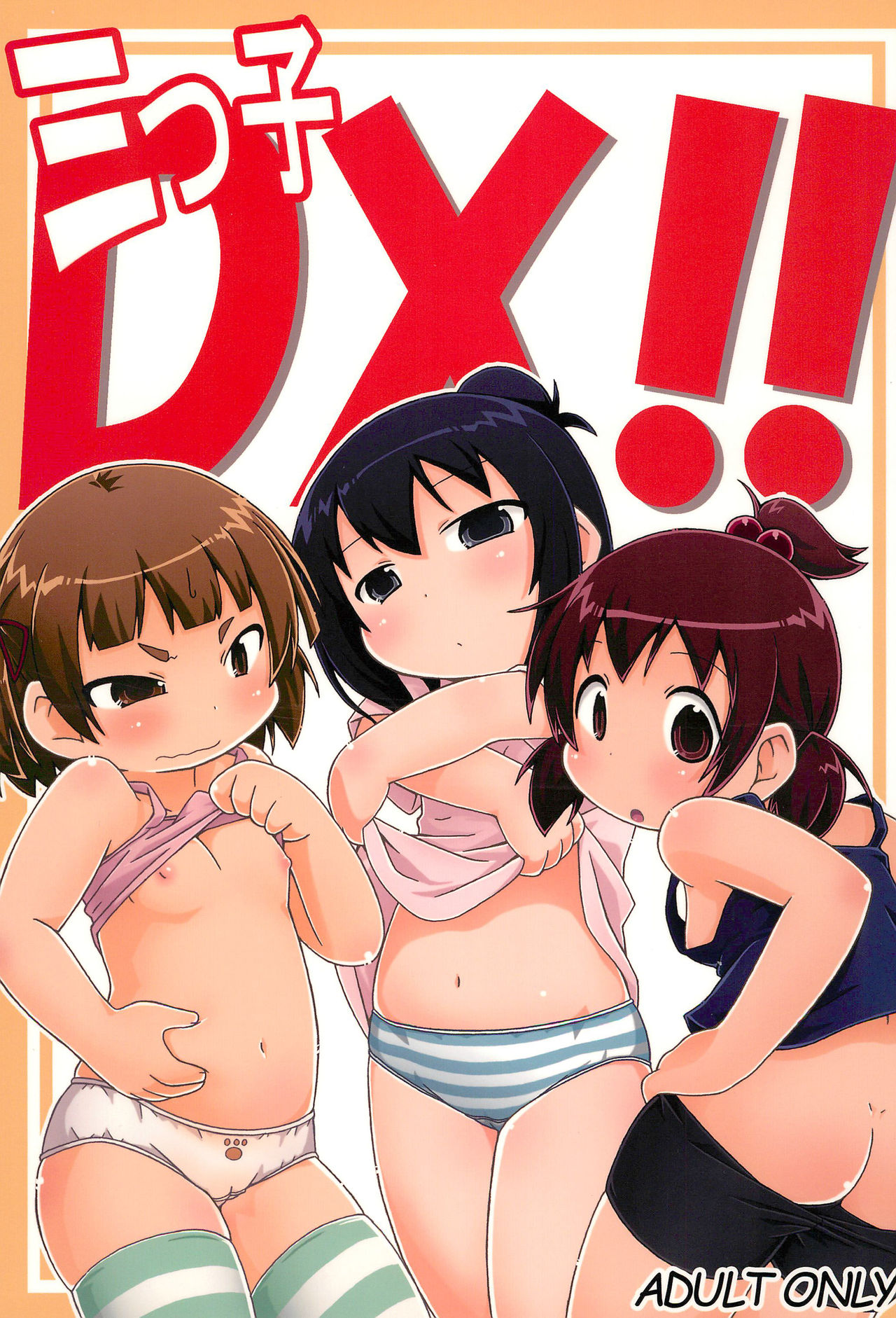 Mitsugo DX !! page 1 full