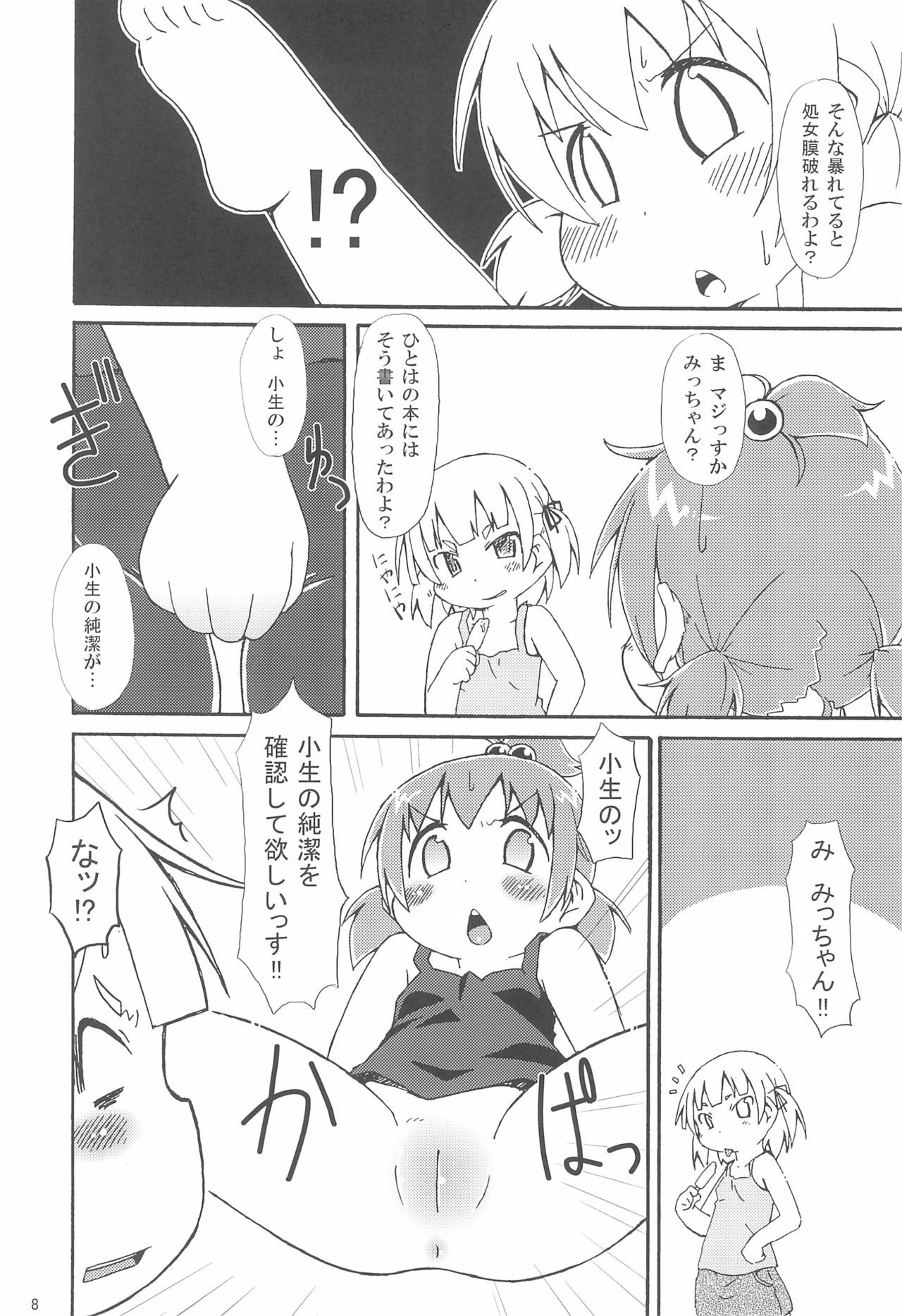 Mitsugo DX !! page 10 full