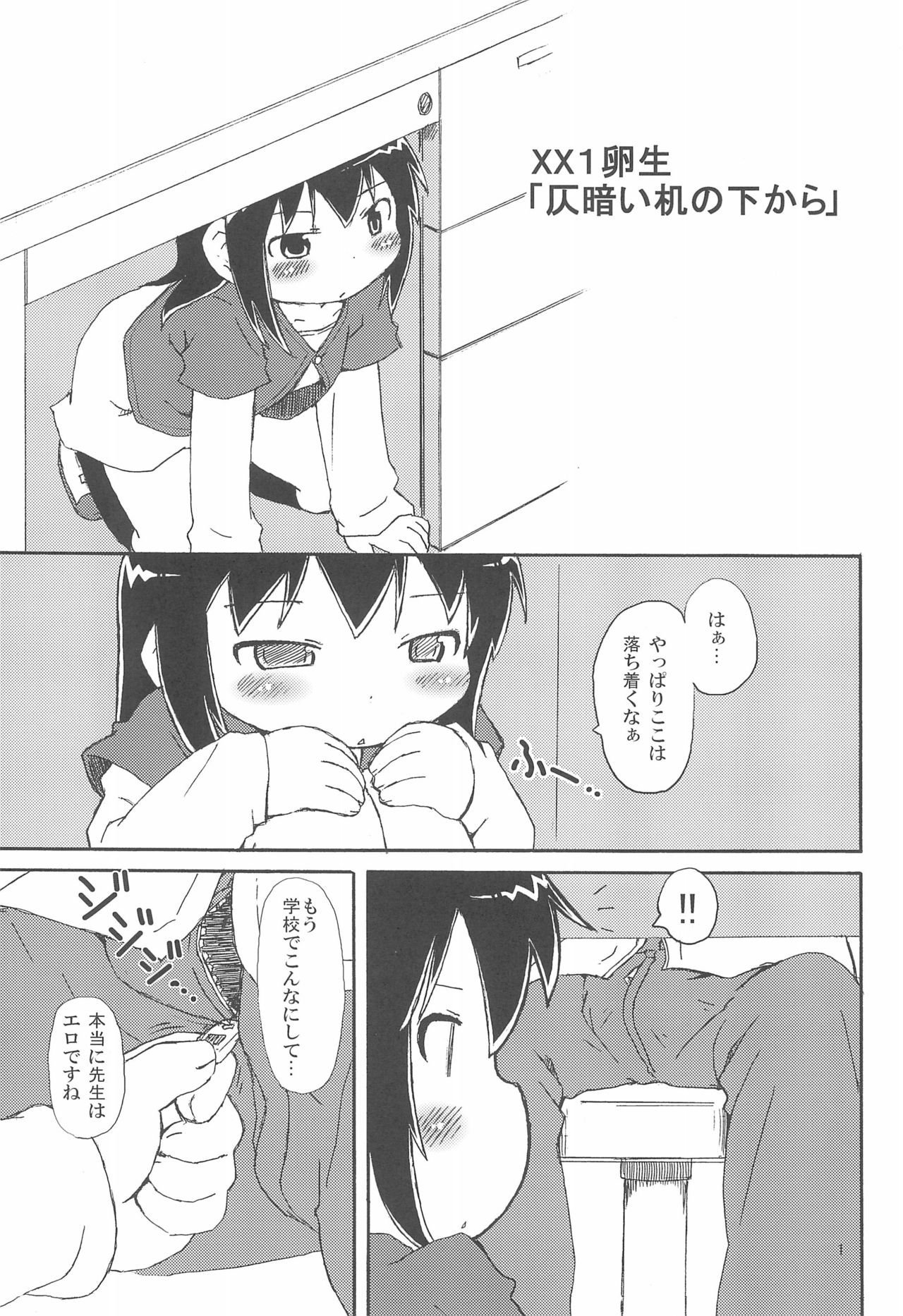 Mitsugo DX !! page 3 full