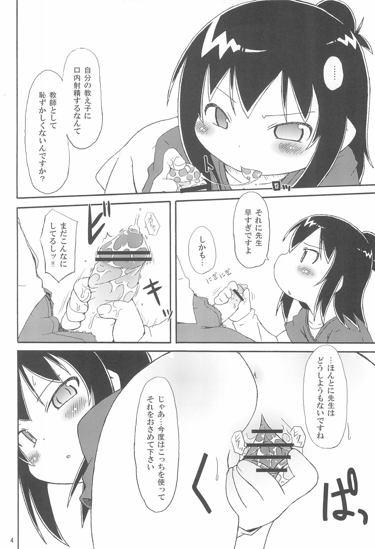 Mitsugo DX !! page 6 full
