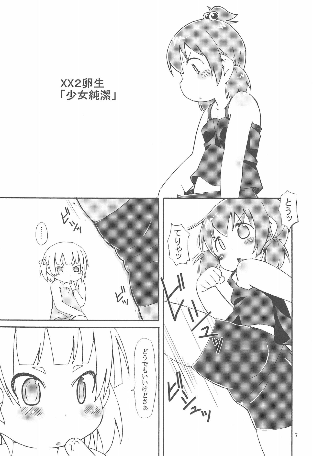 Mitsugo DX !! page 9 full