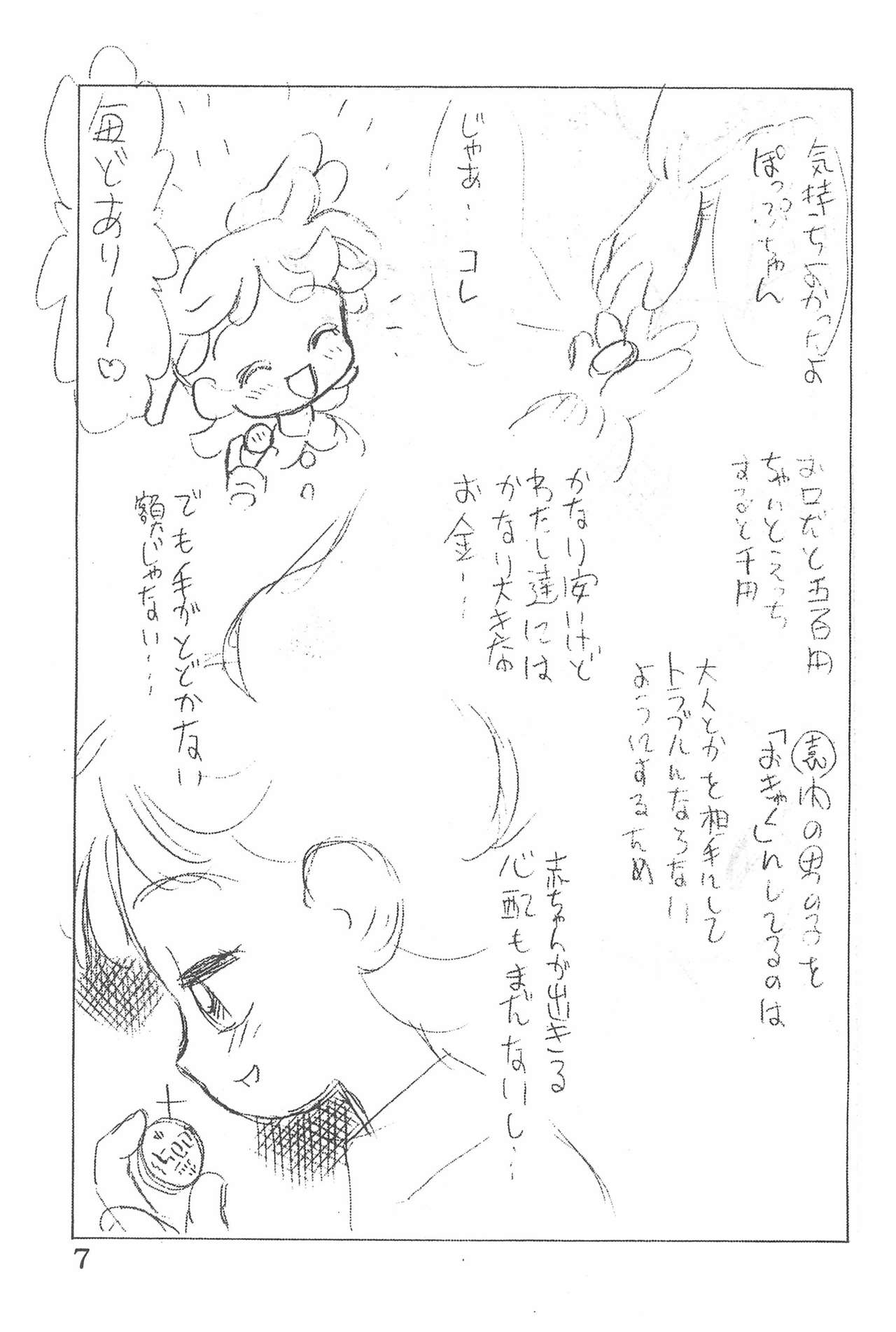 Doremi Fa Don!! page 7 full