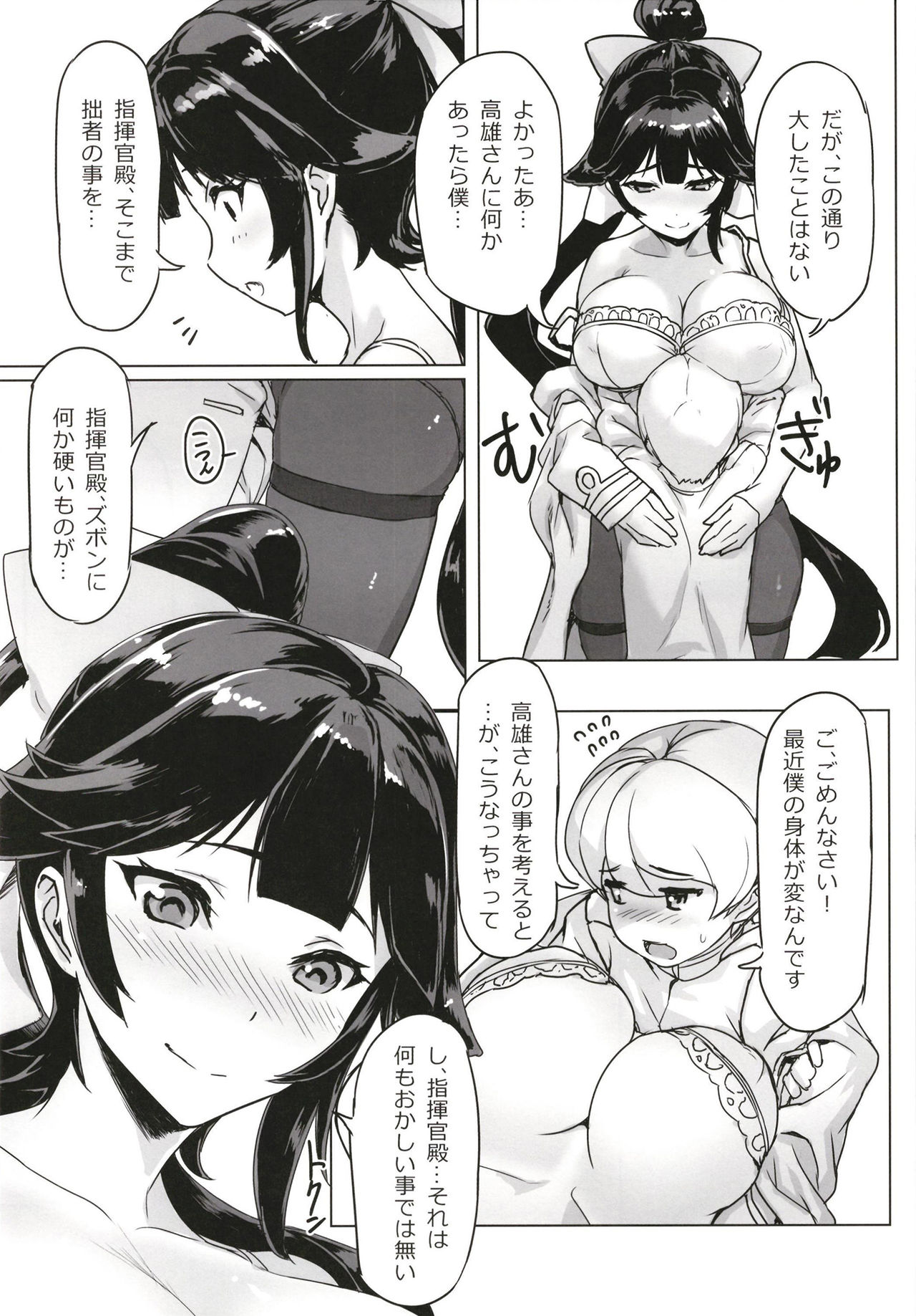 Takao-san to Shoujin suru Hon page 5 full
