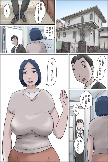 Ochite tokeru cover