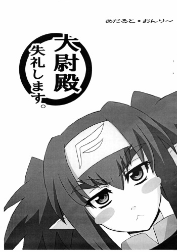 Taii-dono Shitsurei Shimasu. cover