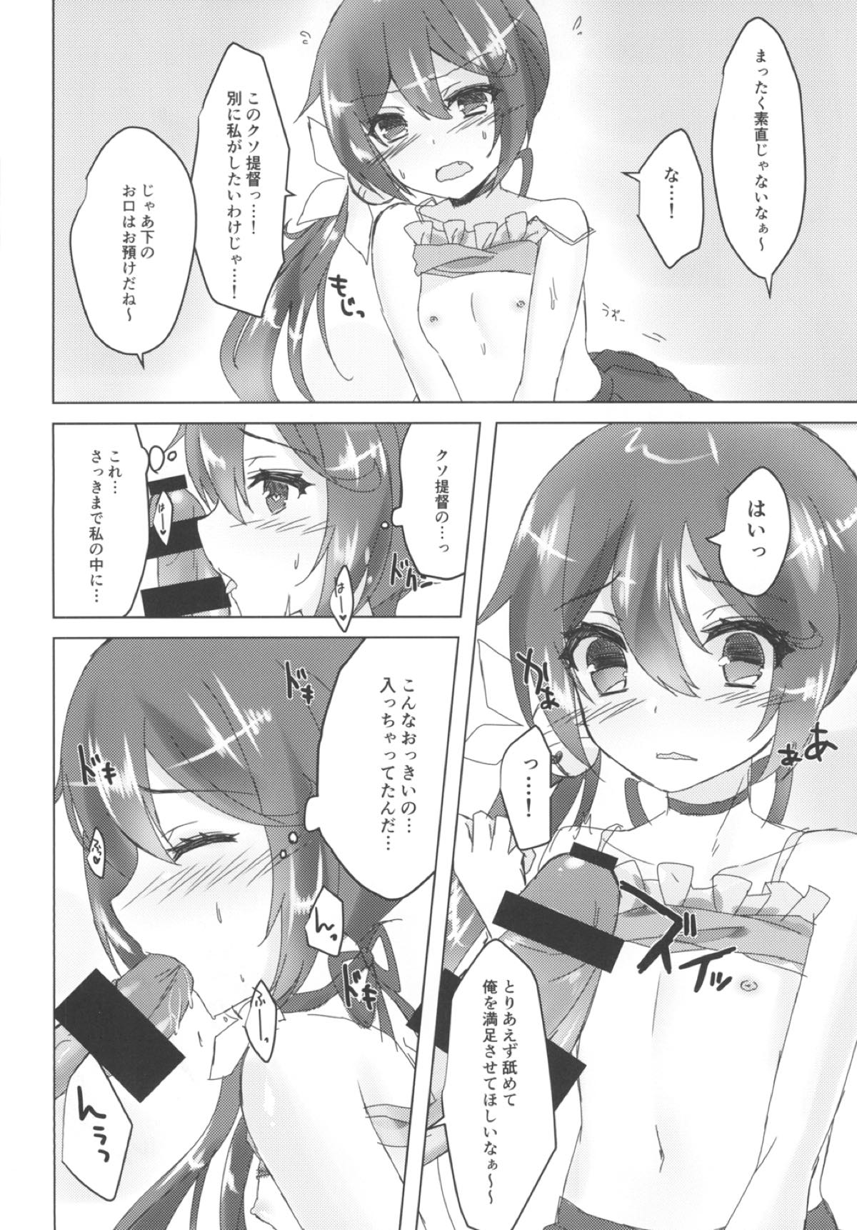 Natsubono! Mizugix page 10 full