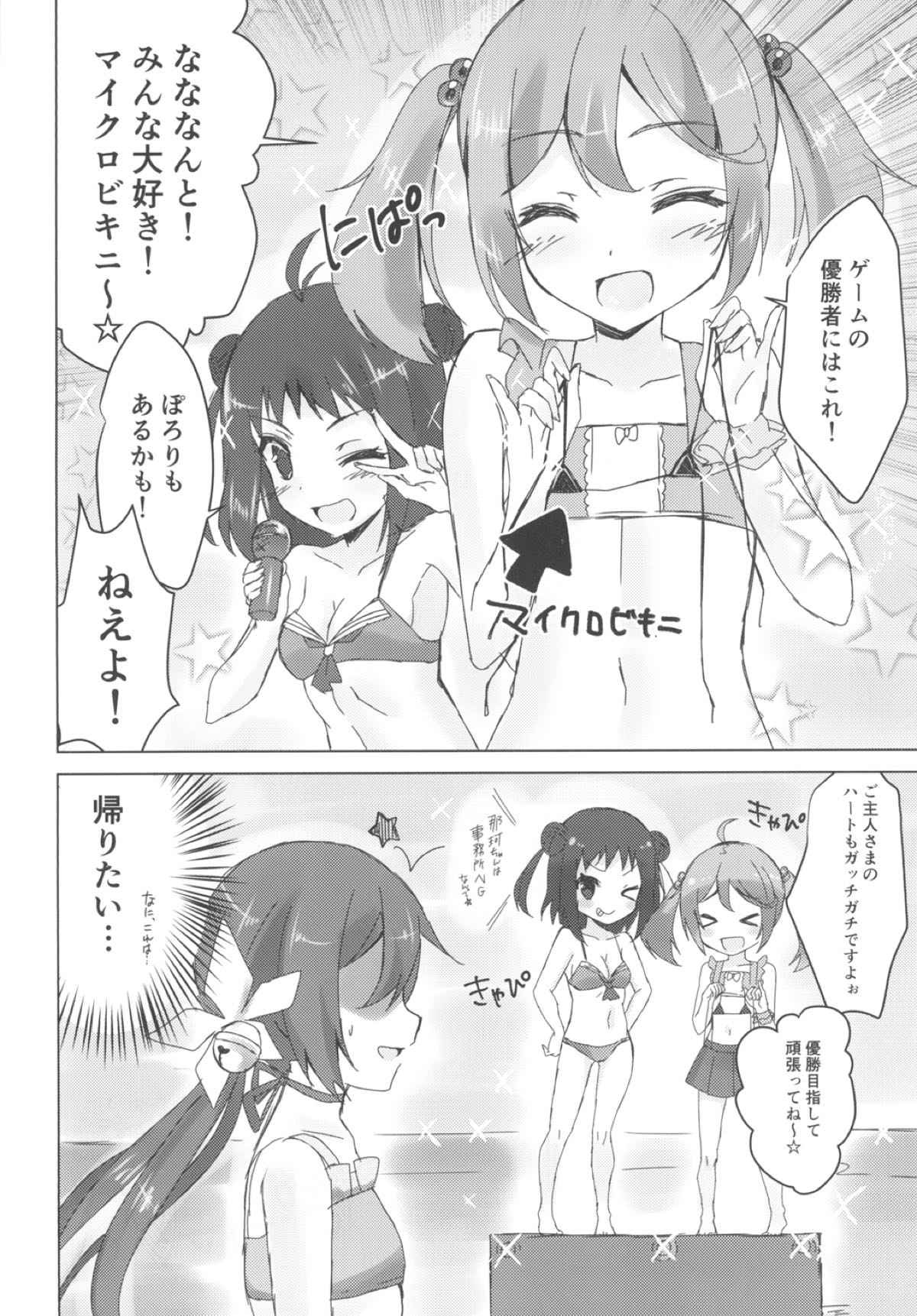 Natsubono! Mizugix page 4 full