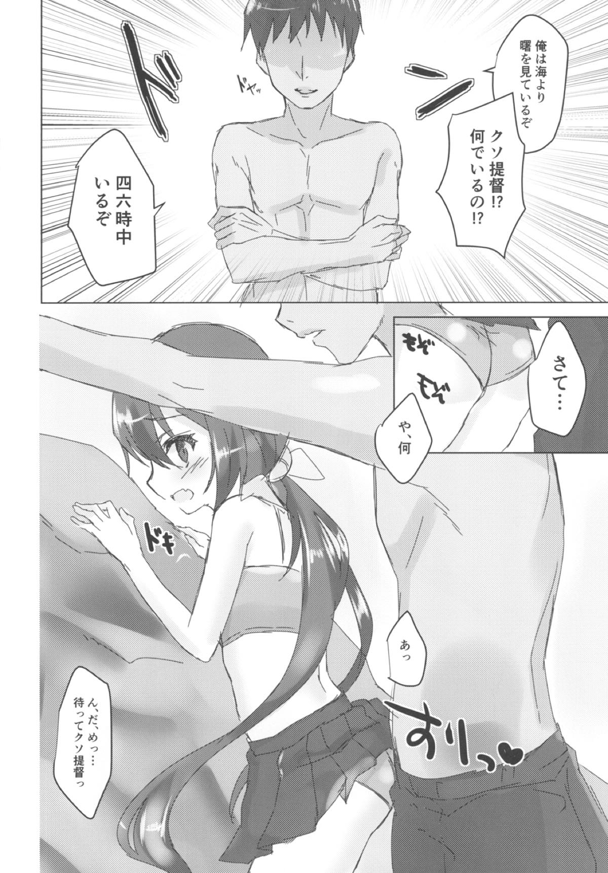 Natsubono! Mizugix page 6 full