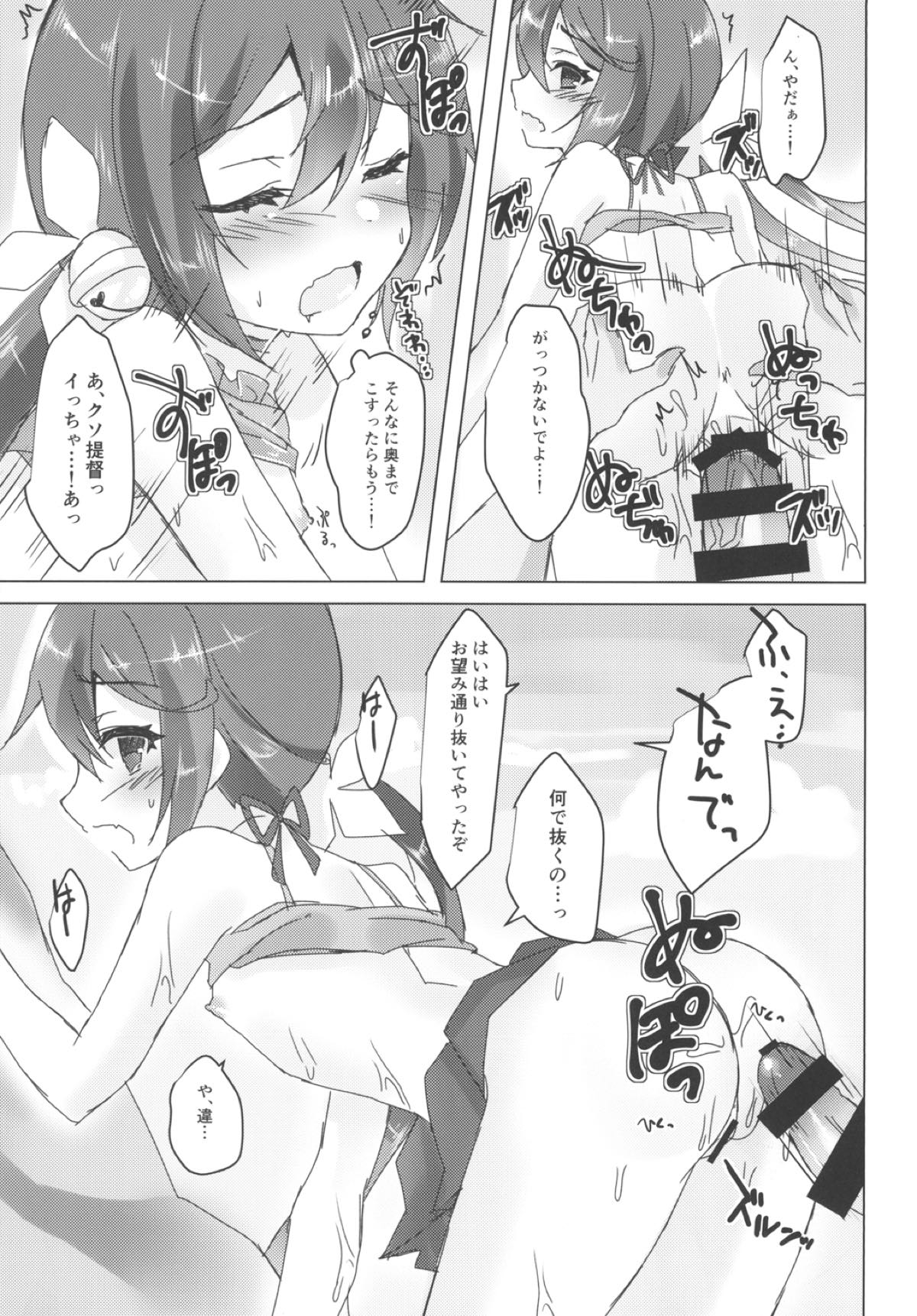 Natsubono! Mizugix page 9 full