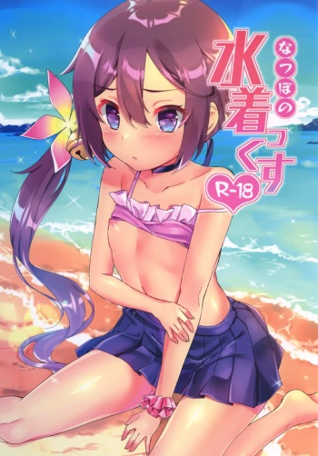 Natsubono! Mizugix cover