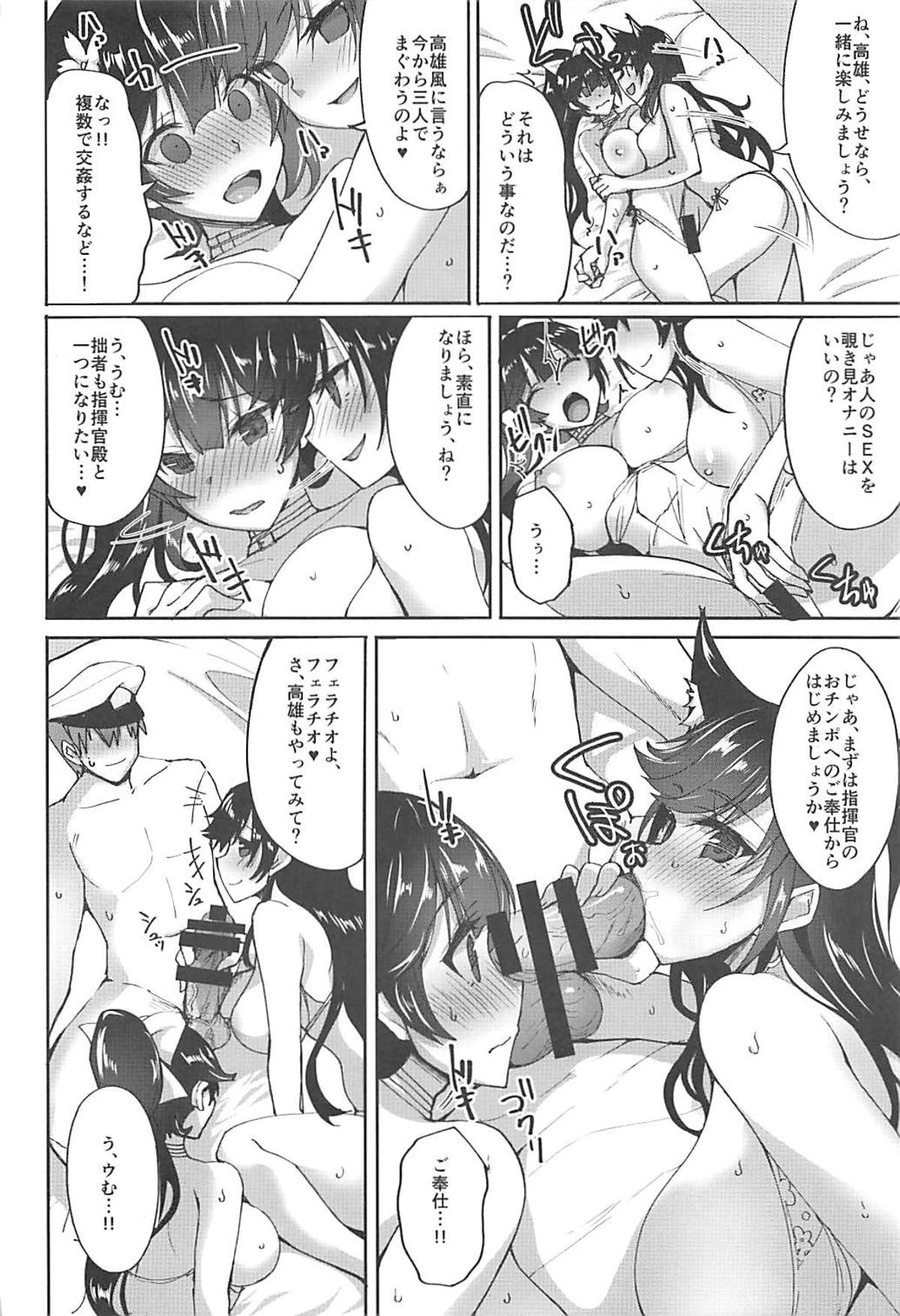 Atago to Takao no Icharabu Yasensei Katsu Alternative page 3 full