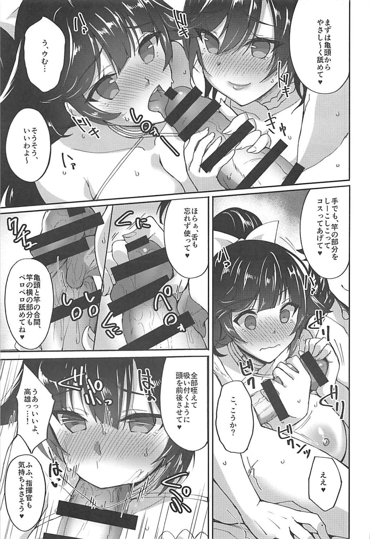Atago to Takao no Icharabu Yasensei Katsu Alternative page 4 full