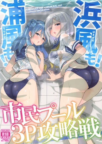 Hamakaze mo! Urakaze mo! Shimin Pool 3P Kouryakusen cover